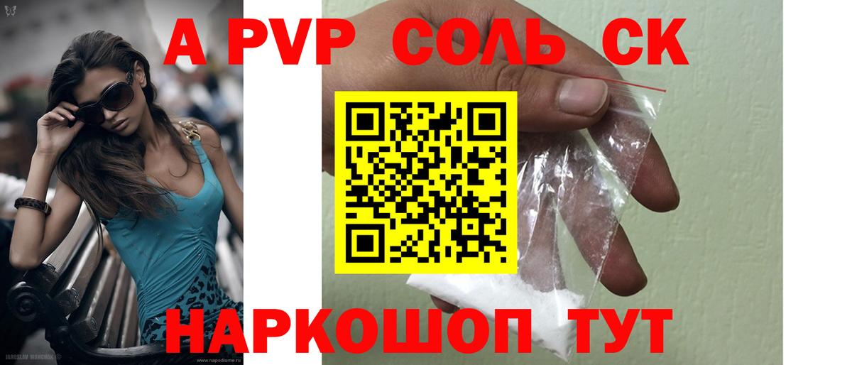 Альфа ПВП Crystall  А ПВП VHQ  Alfa_PVP СК  Alpha-PVP  Старая Русса 