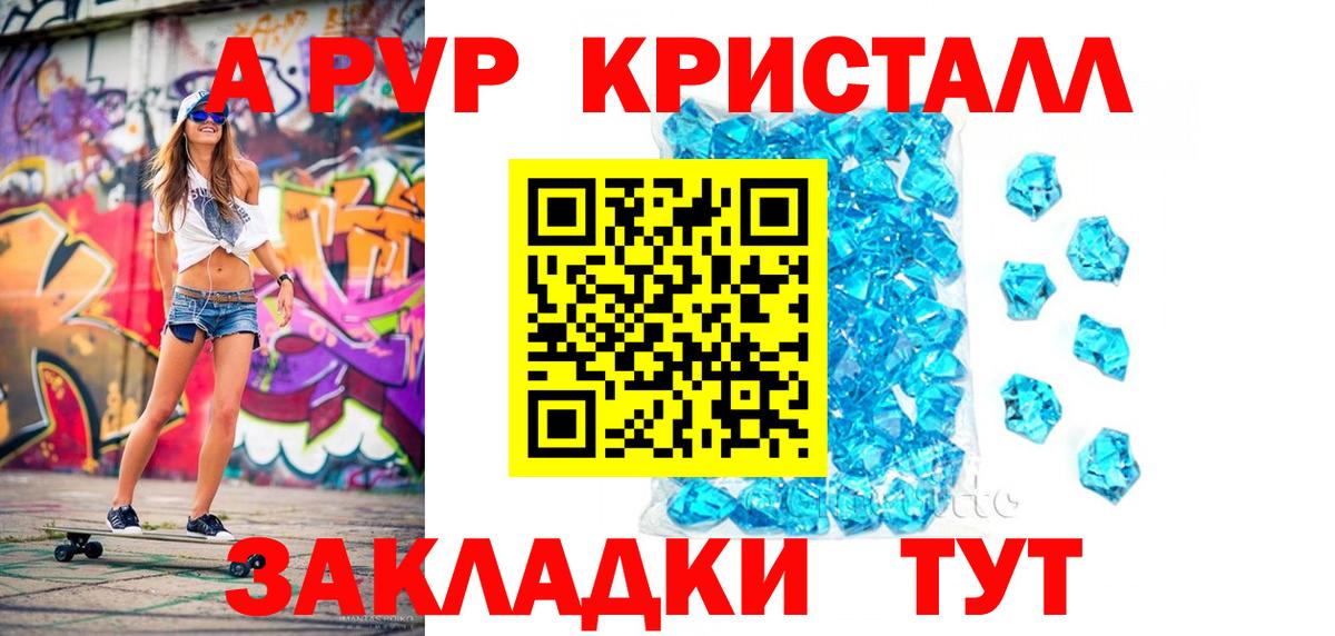 A-PVP кристаллы Старая Русса