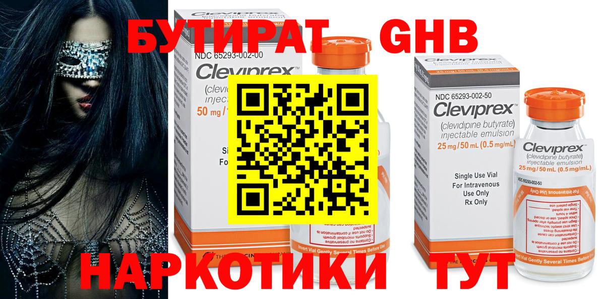 БУТИРАТ GHB  Вход с VPN  Старая Русса 