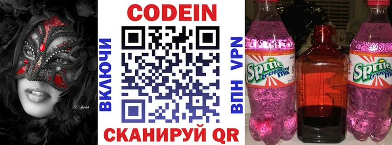 Кодеин Purple Drank  Старая Русса 