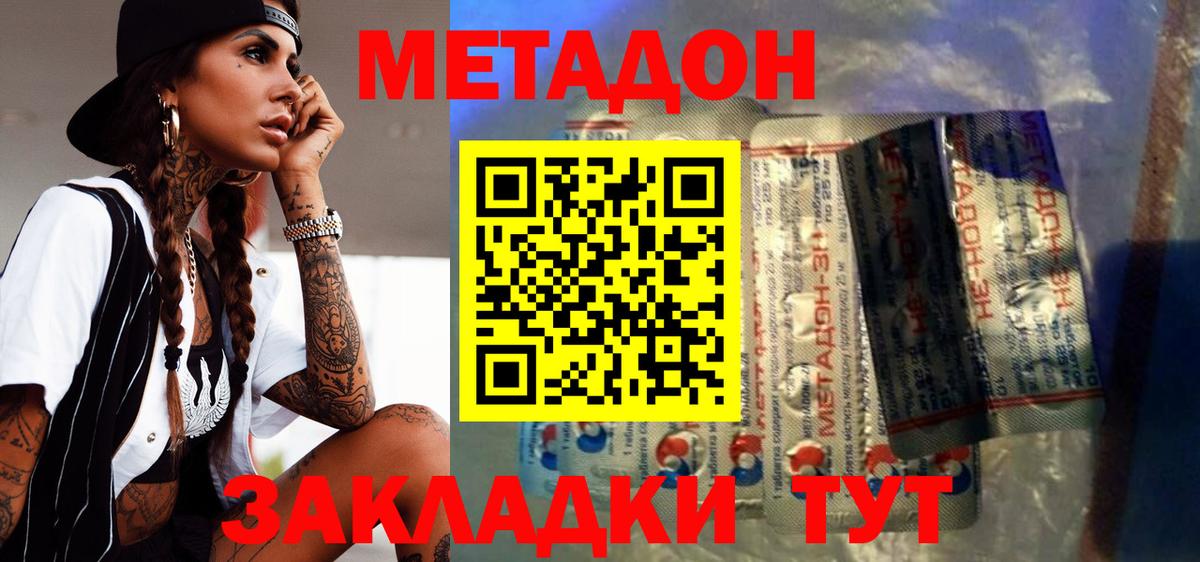 МЕТАДОН белоснежный  мега зеркало  darknet какой сайт  МЕТАДОН methadone  Старая Русса 
